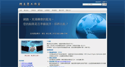 Desktop Screenshot of ics.com.tw